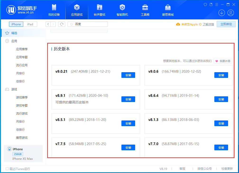 安徽苹果手机维修分享苹果应用如何下载历史版本的App 
