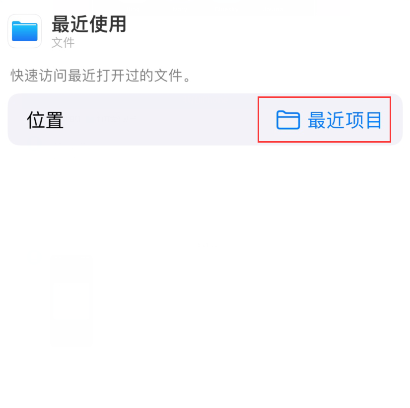 安徽苹果手机维修分享从 iPhone 主屏幕快速访问最近的文件 