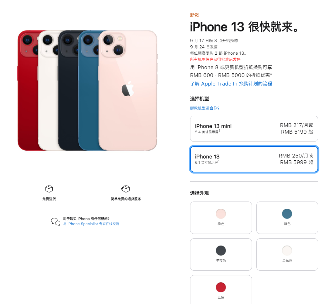 安徽苹果手机维修分享iPhone 13系列售价是多少 