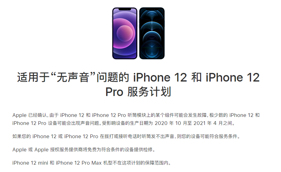 安徽苹果手机维修分享iPhone 12/Pro 拨打或接听电话时无声音怎么办 