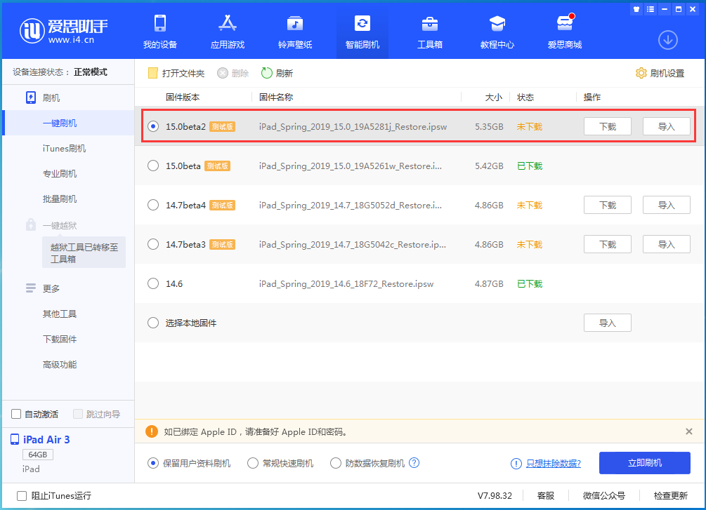 安徽苹果手机维修分享iOS15 beta2修订版更新了什么内容 