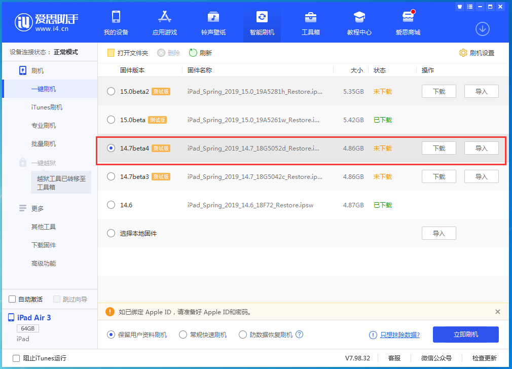 安徽苹果手机维修分享iOS 14.7 beta 4更新内容及升级方法教程 