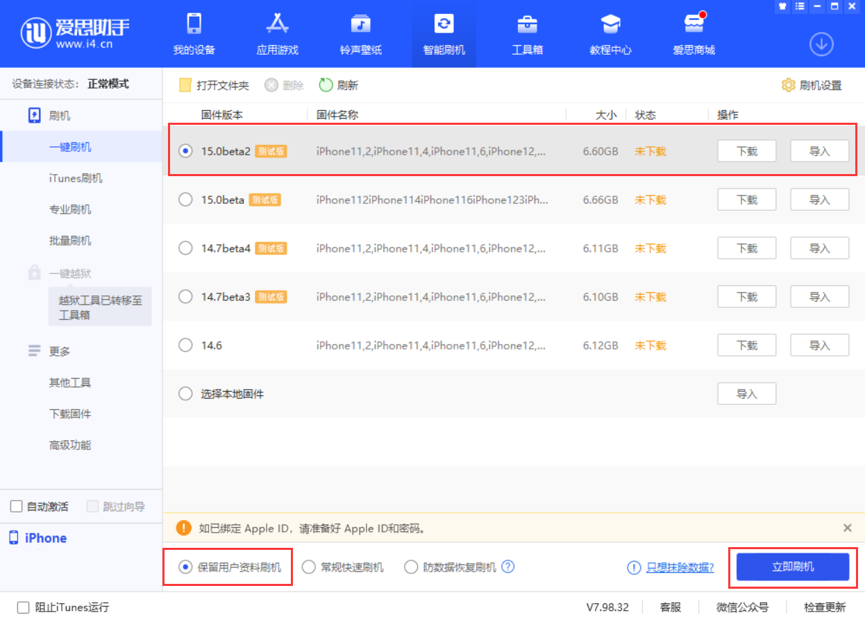 安徽苹果手机维修分享iOS 15.0 公测版与 iOS 15 beta 2 测试版有什么区别 