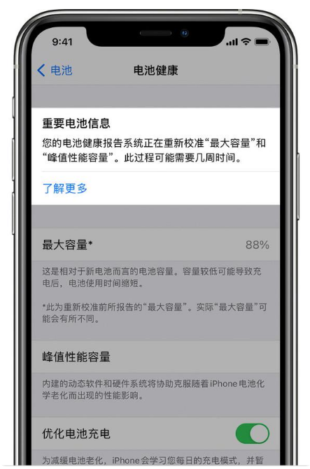 安徽苹果手机维修分享升级iOS 14.5 Beta 6后如何进行电池校准 