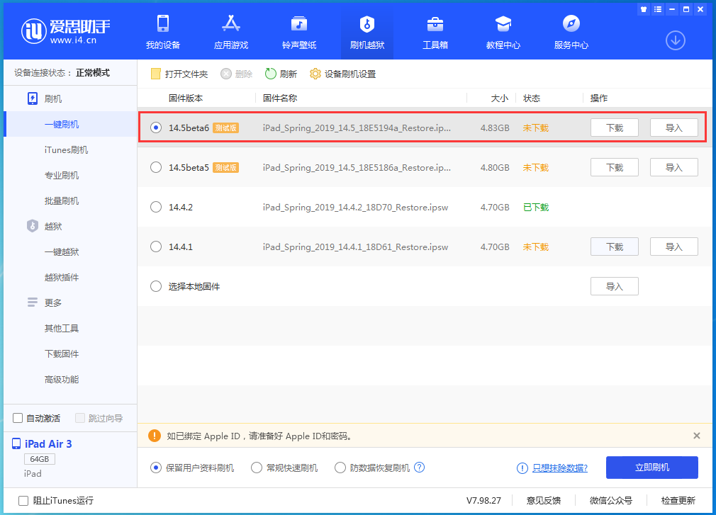 安徽苹果手机维修分享苹果 iOS 14.5Beta 6更新内容及升级方法 