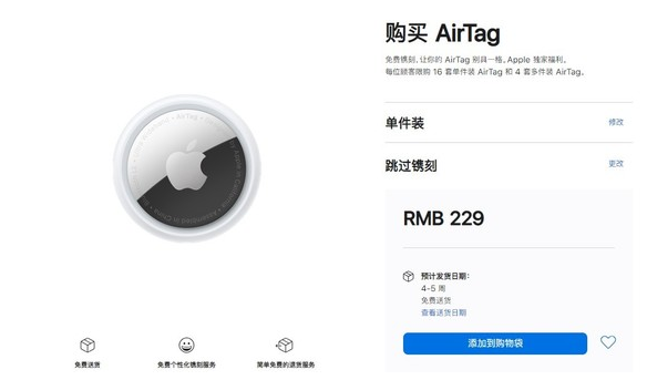 安徽苹果手机维修分享购买AirTag后多久可以到货 
