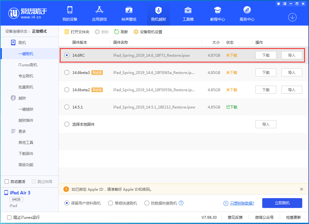 安徽苹果手机维修分享iOS14.6RC版更新内容及升级方法 