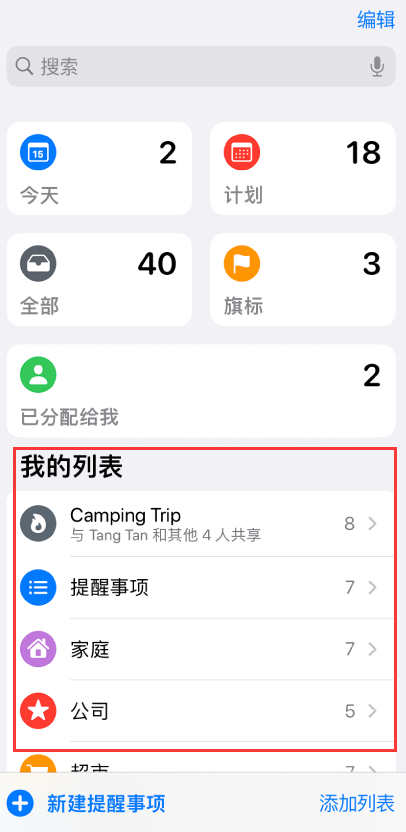 安徽苹果手机维修分享iOS 14.5 “提醒事项”应用支持便捷排序 