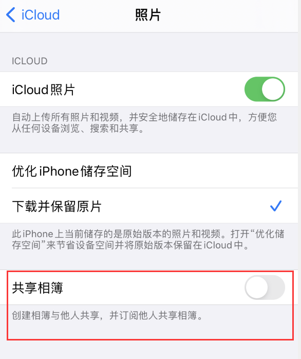 安徽苹果手机维修分享iPhone 总是收到共享相簿广告，如何解决 