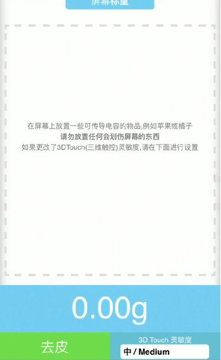 安徽苹果手机维修分享iPhone手机称重的步骤 