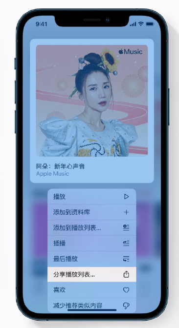 安徽苹果手机维修分享Apple Music 新增新年歌单，快来分享给好友 