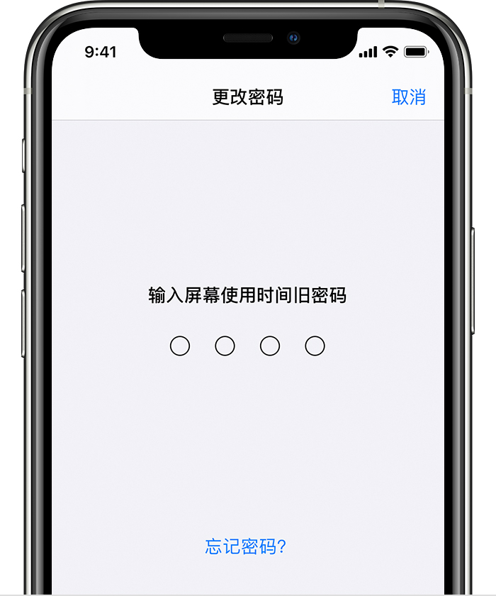 安徽苹果手机维修分享iOS 14 忘记屏幕使用时间密码怎么办 