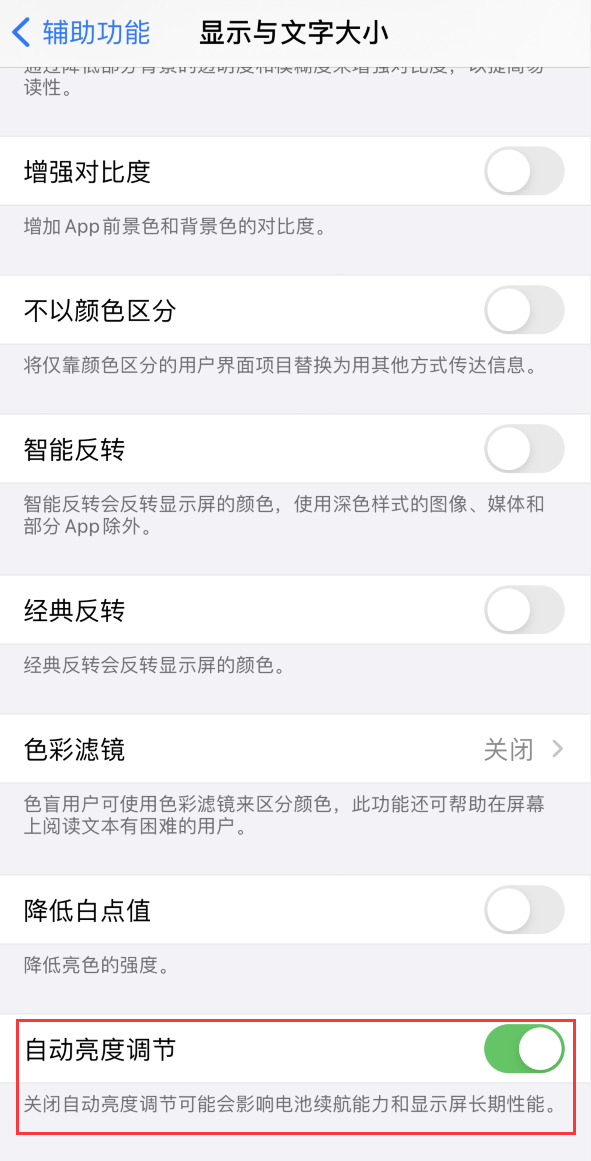 安徽苹果手机维修分享iPhone 自动亮度调节失灵怎么办 