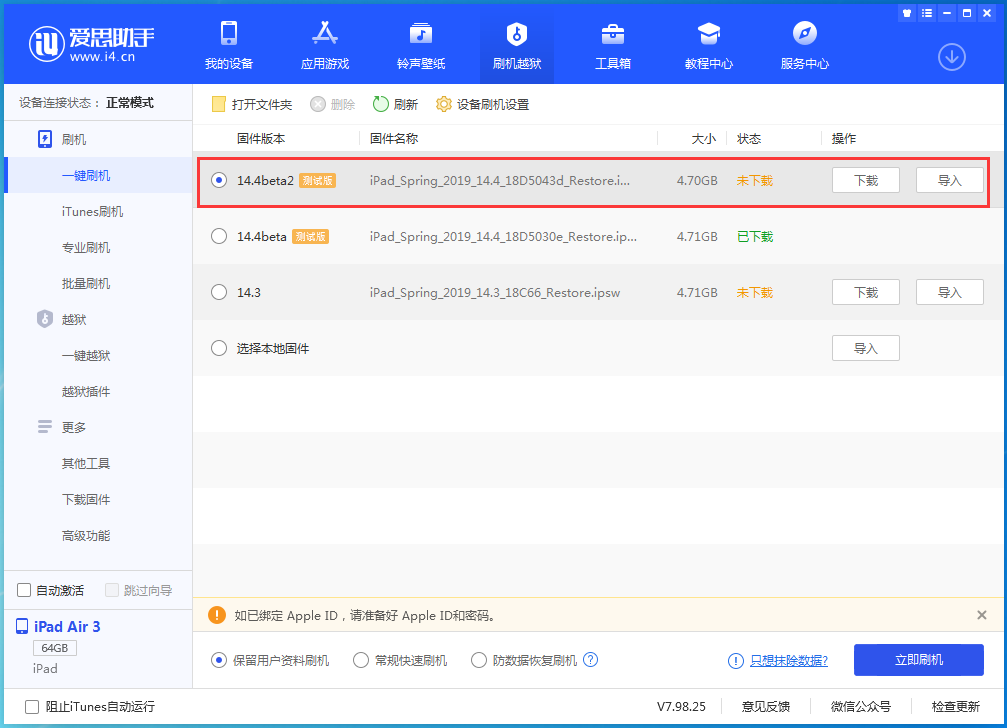 安徽苹果手机维修分享iOS 14.4 Beta 2更新内容及升级方法 