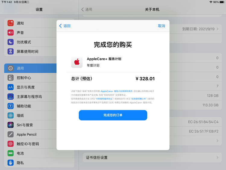 安徽苹果手机维修分享AppleCare+ 有哪些升级服务内容 