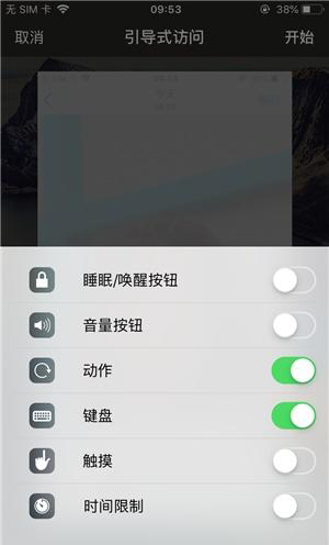 安徽苹果手机维修分享iOS 14中引导式访问模式有什么用 