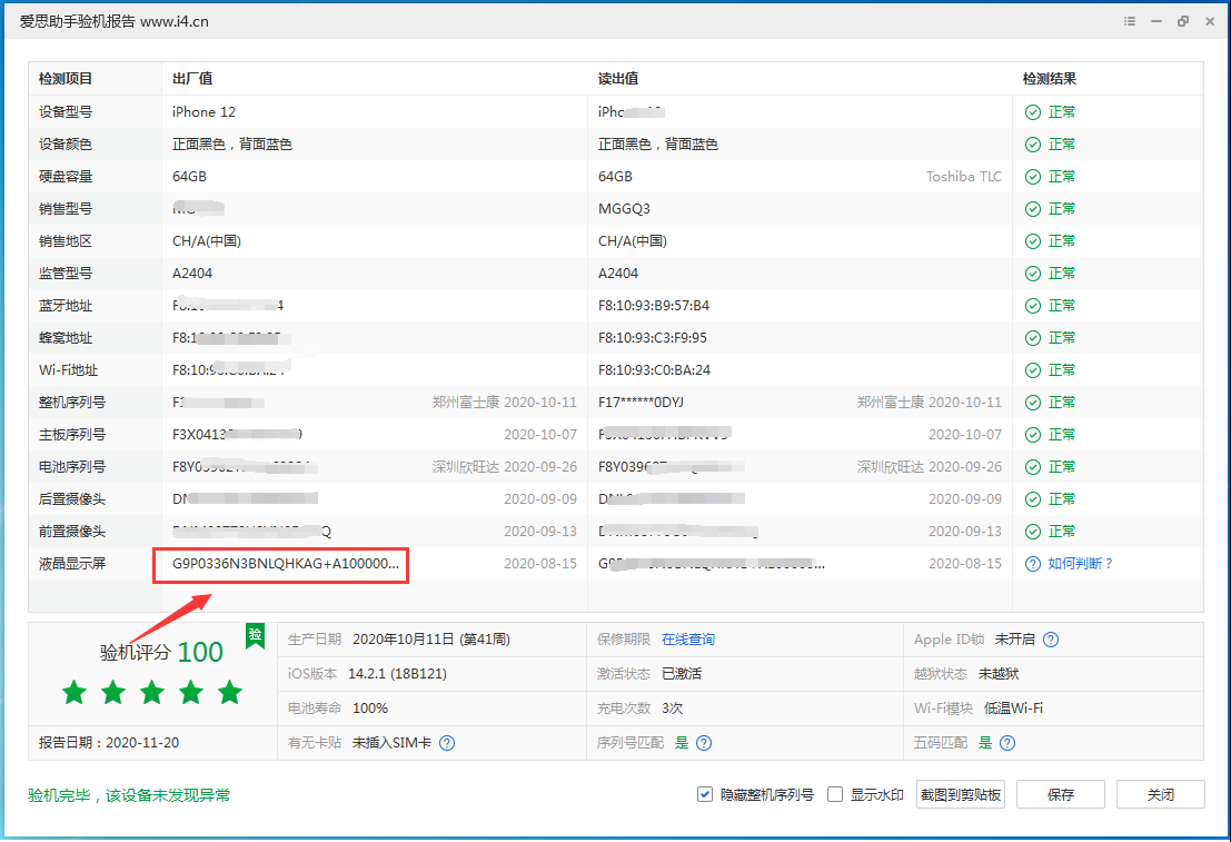 安徽苹果手机维修分享iPhone12全系列屏幕变绿是什么原因造成的 