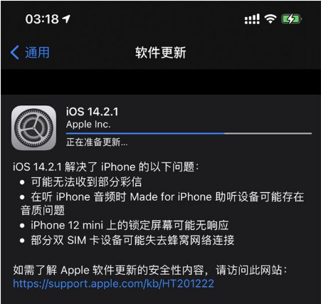 安徽苹果手机维修分享iOS 14.2.1正式版发布 