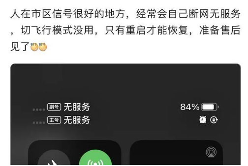 安徽苹果手机维修分享iPhone12经常进入无服务状态怎么办 