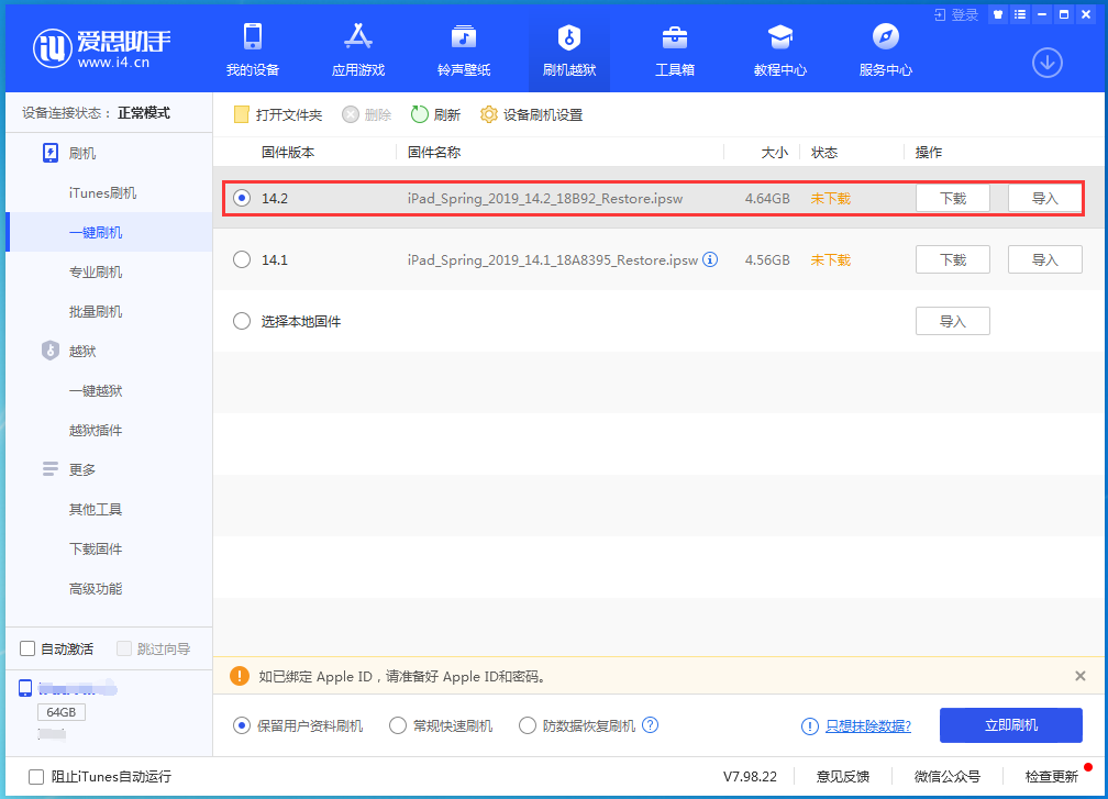 安徽苹果手机维修分享老机型推荐升级iOS14.2正式版吗 