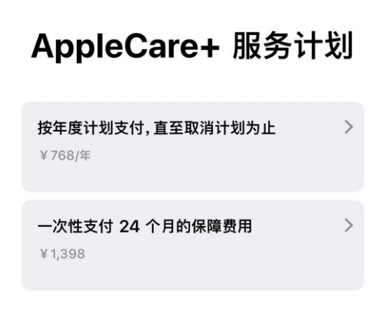 安徽苹果手机维修分享Apple Care+ 服务计划年度支付和一次性支付有什么区别 