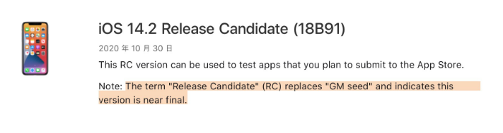安徽苹果手机维修分享iOS 14.2 RC版是什么版 