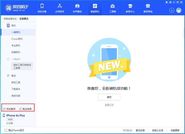 安徽苹果手机维修分享iOS 15.7.8 正式版升级_iOS 15.7.8 正式版一键刷机教程 