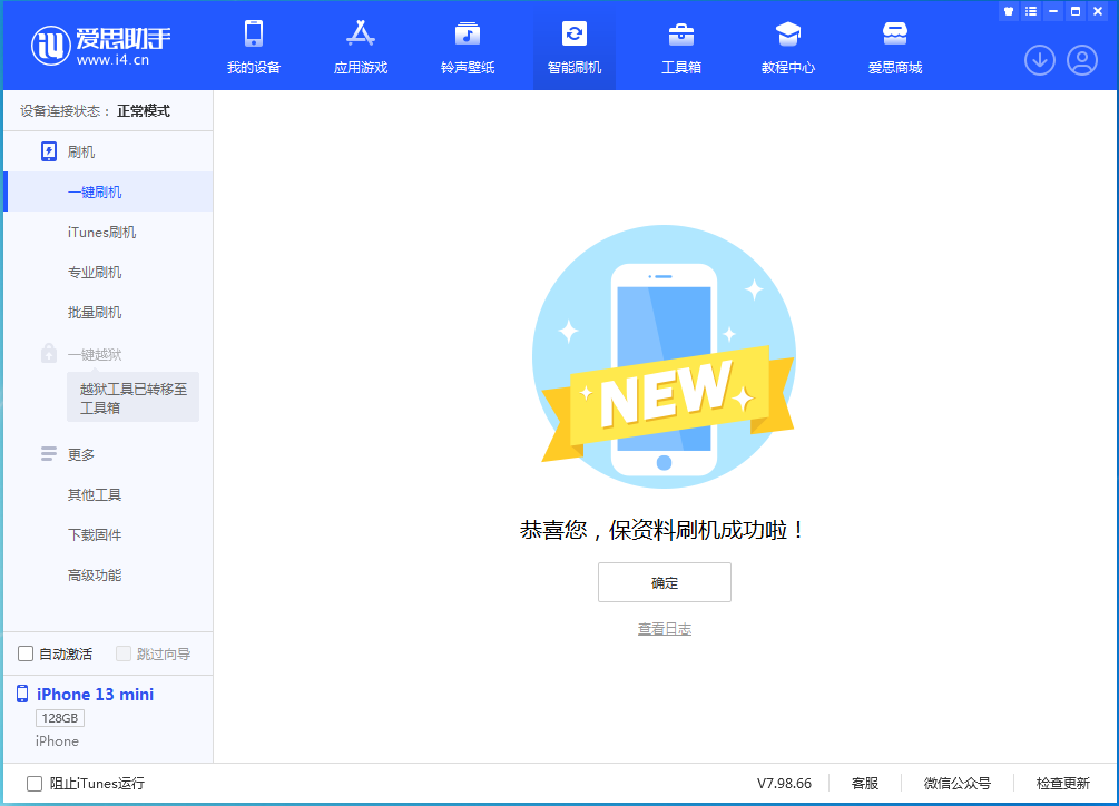 安徽苹果手机维修分享iOS 16.5 RC版升级_iOS 16.5 RC版一键刷机教程 
