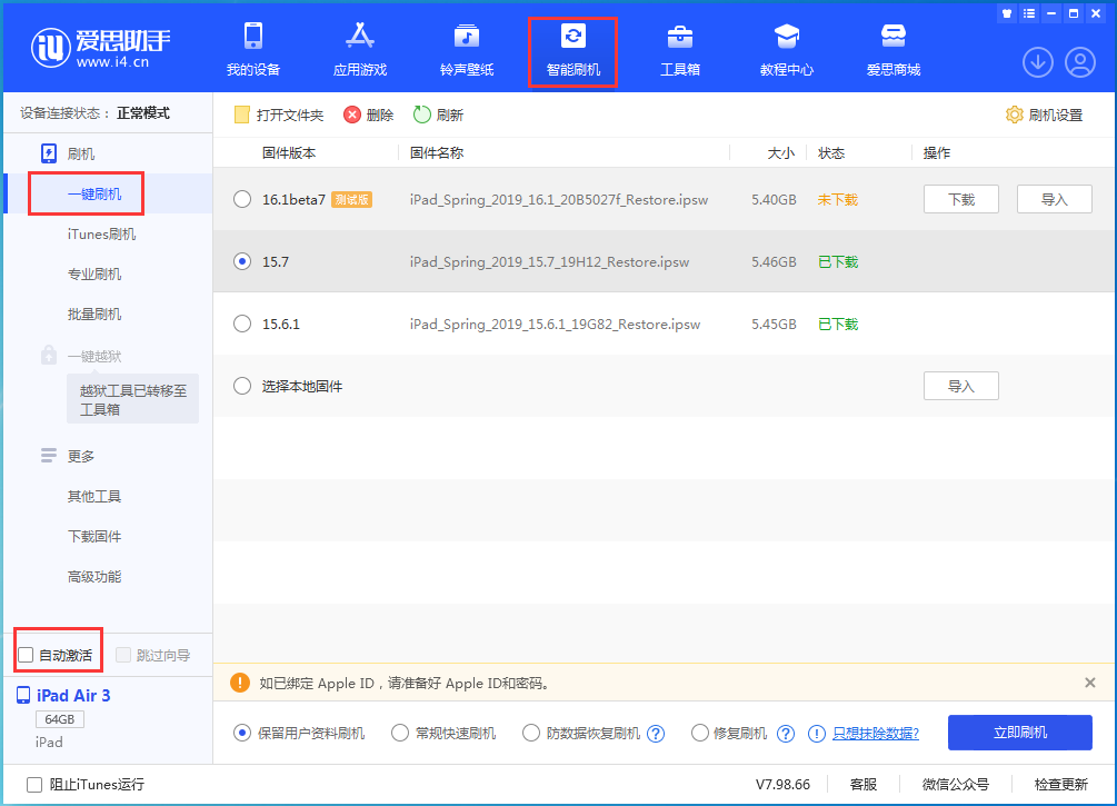 安徽苹果手机维修分享iOS 15.7正式版刷机_iOS 15.7正式版一键升级教程 