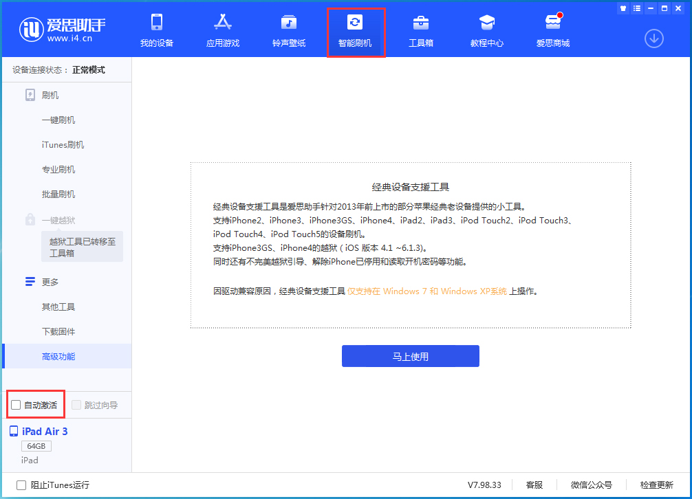 安徽苹果手机维修分享iOS 15.1 正式版升级_iOS 15.1 正式版一键刷机教程 