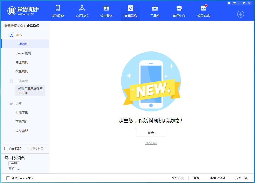 安徽苹果手机维修分享iOS 15.0.2 正式版升级_iOS 15.0.2 正式版一键刷机教程 