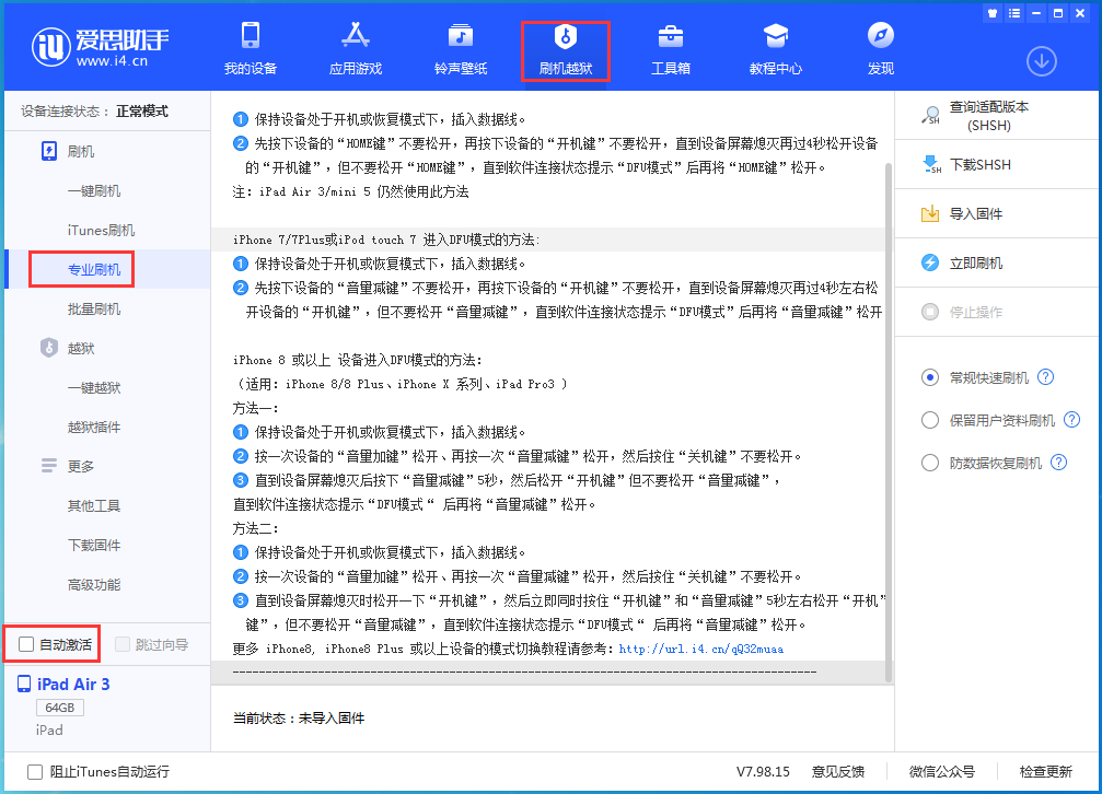 安徽苹果手机维修分享iOS 14.5 测试版_iOS 14.5 测试版一键刷机教程 
