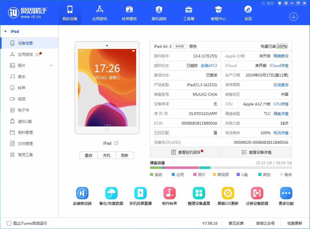 安徽苹果手机维修分享iOS 14 测试版_iOS 14 测试版一键刷机教程 