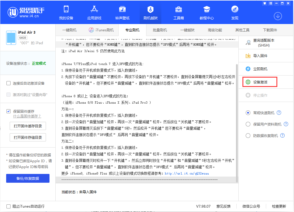 安徽苹果手机维修分享iOS 13.2.2正式版_iOS 13.2.2 正式版一键刷机教程 