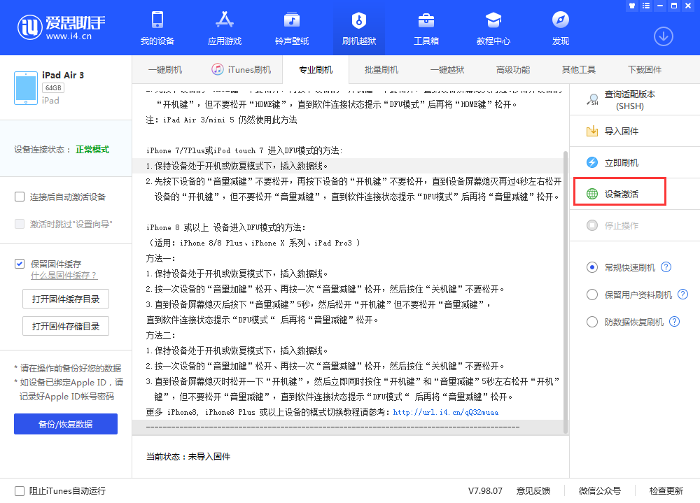 安徽苹果手机维修分享iOS 13.3 测试版_iOS 13.3 测试版一键刷机教程 